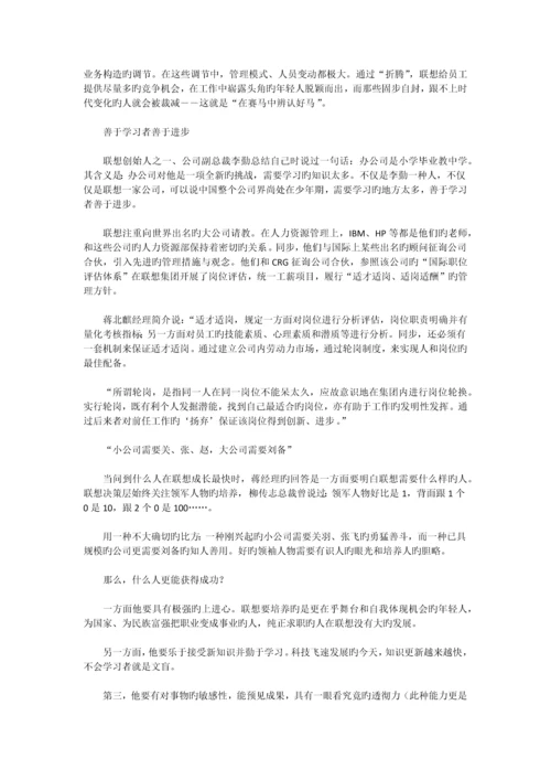 研究生高级管理学专题讲座人力资源管理-联想公司.docx