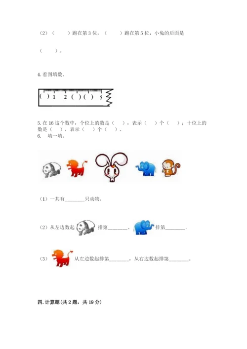 北师大版一年级上册数学期中测试卷有解析答案.docx