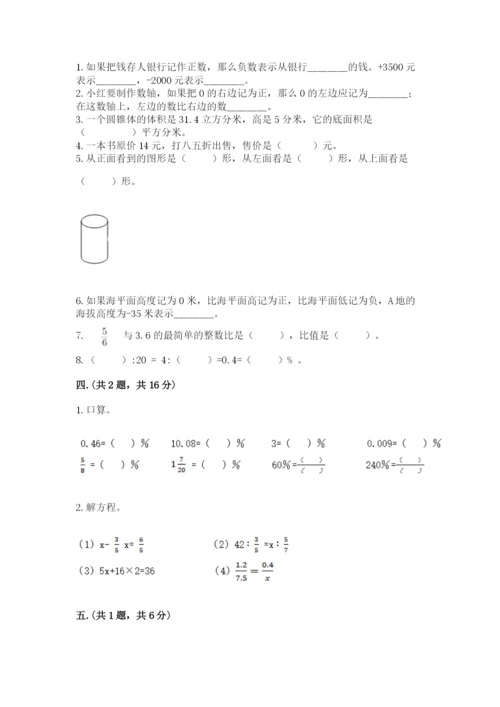 小学六年级下册数学摸底考试题含完整答案（全优）.docx