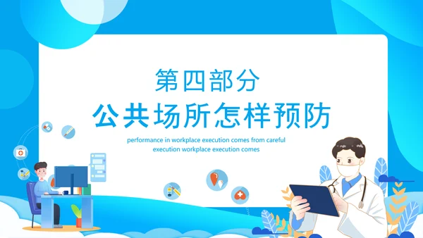 冠状病毒医护工作居家防护知识PPT模板