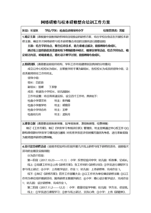 网络研修与校本研修整合培训工作方案答媛