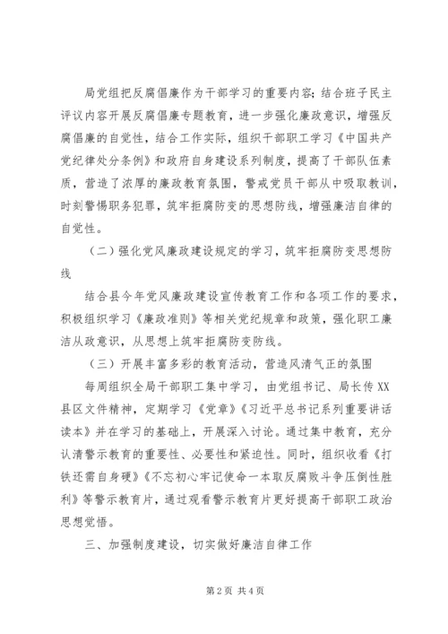 安监局党风廉政建设专题报告.docx