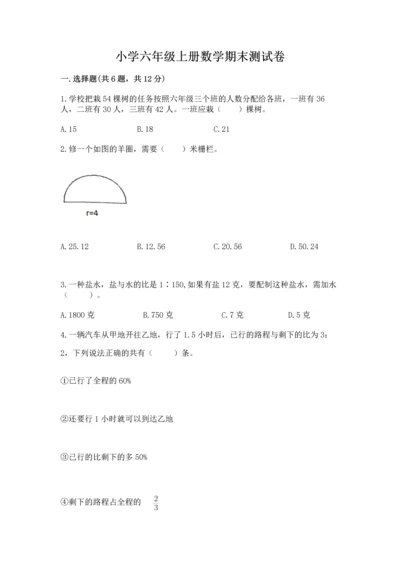 小学六年级上册数学期末测试卷附参考答案【培优】.docx