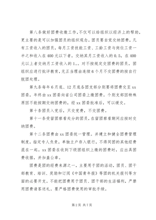 共青团组织建设工作条例 (3).docx