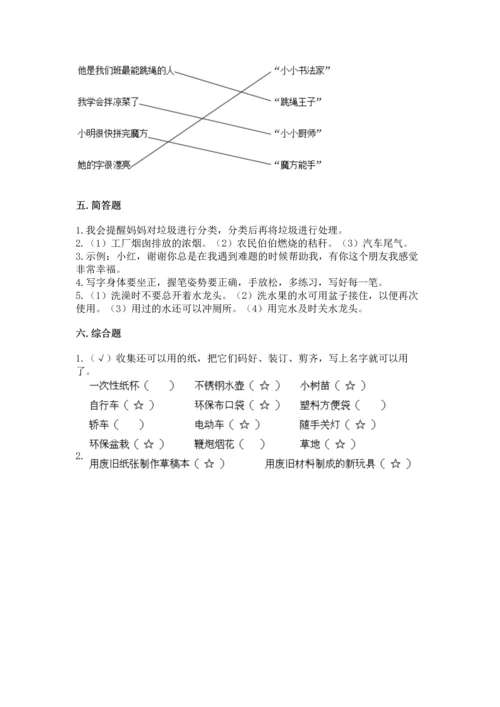 部编版二年级下册道德与法治期末考试试卷附参考答案（典型题）.docx