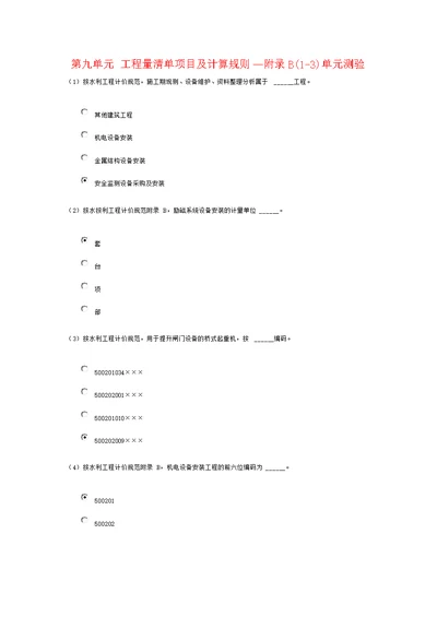 2015水利造价继续教育第九单元试题及答案