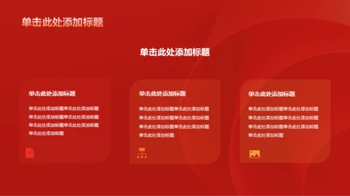 红色庄严学习PPT模板