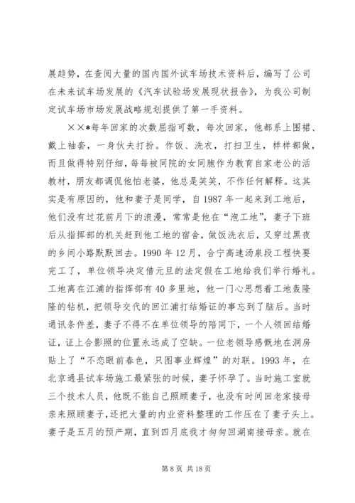 公司副总工程师先进事迹材料.docx