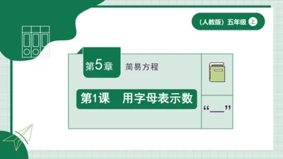 用字母表示数