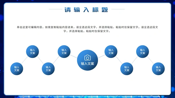 蓝色商务风企业组织架构图PPT模板
