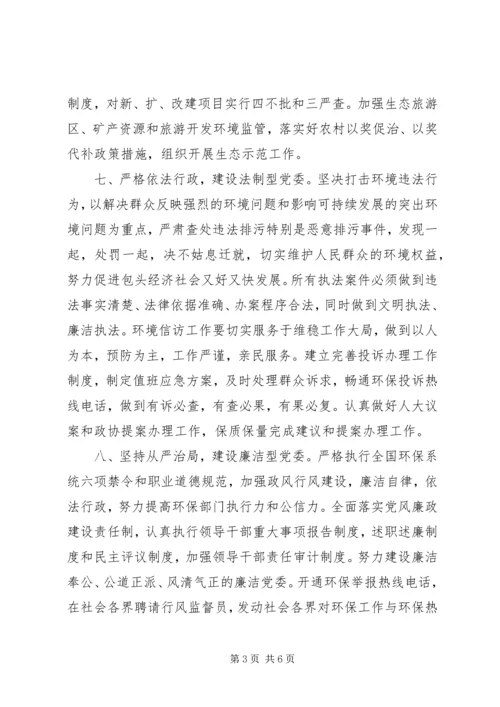 环保局党员承诺书3篇 (6).docx