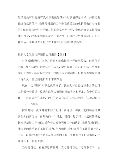 最新大学生房地产销售实习报告5篇.docx