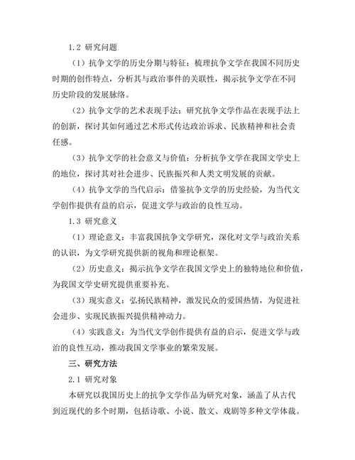 文学与政治：抗争文学的历史与发展