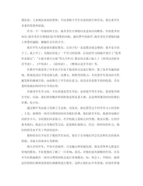 精编之一年级语文教师期末工作总结范文.docx