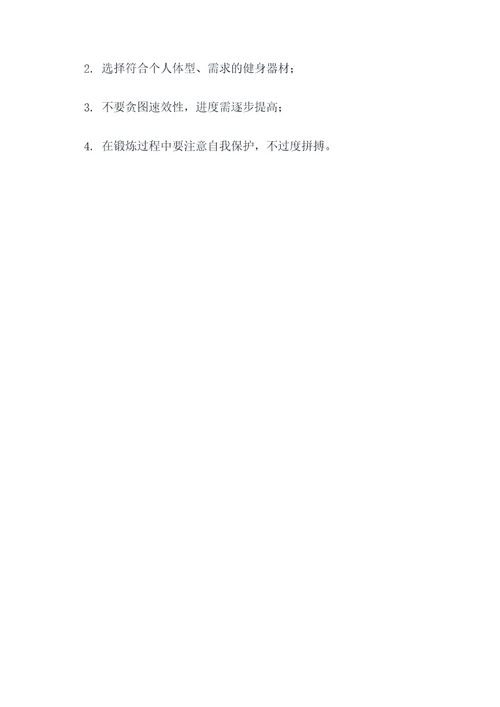 24岁男子健身计划书