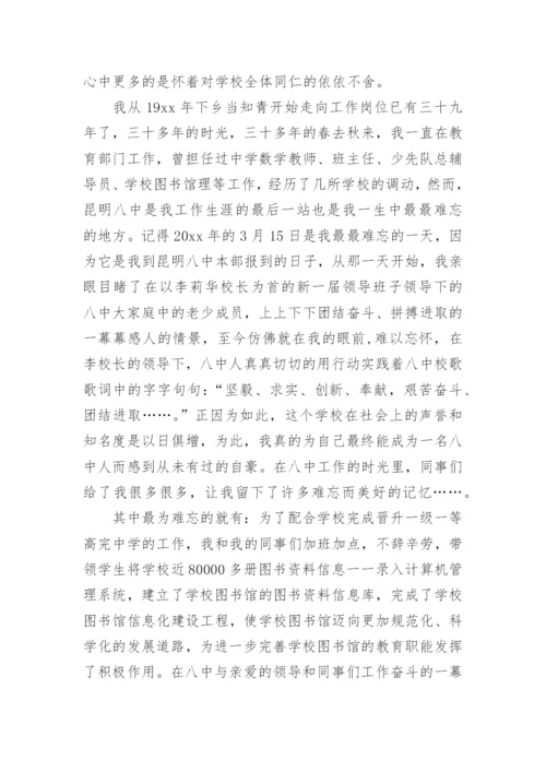 最精辟的退休感言.docx