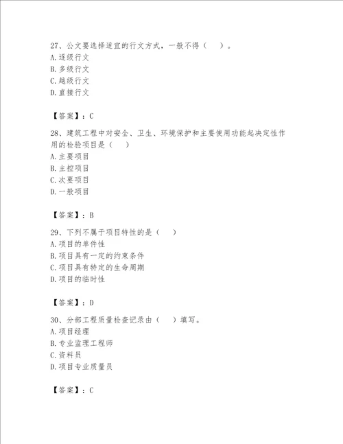 2023年资料员考试完整题库附答案培优b卷