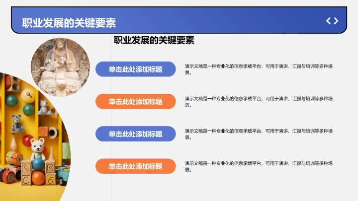 短期职业目标规划PPT模板