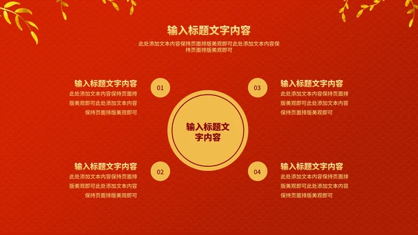 红色中国风中式虎年新年节日PPT模板