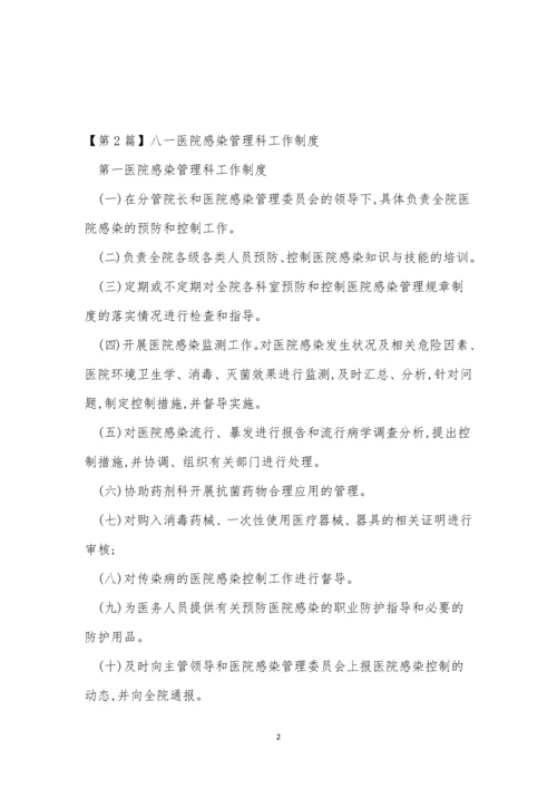 管理科管理制度10篇.docx