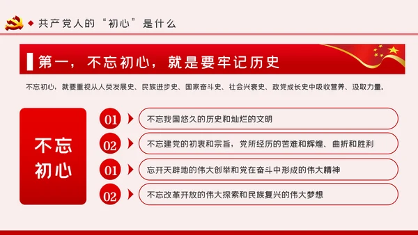 重温入党誓词不忘初心牢记使命党课PPT模板
