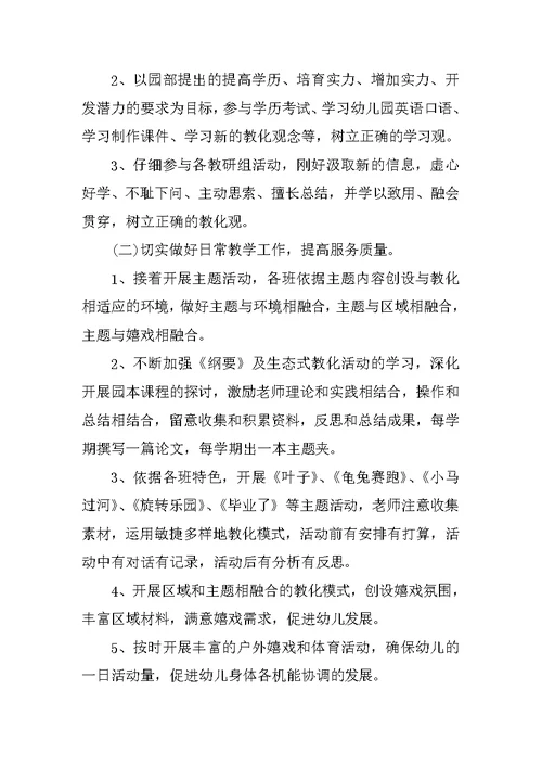 小班月度保育心得