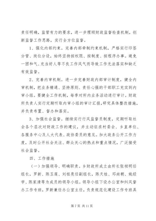 财政所财政规范化建设工作方案.docx