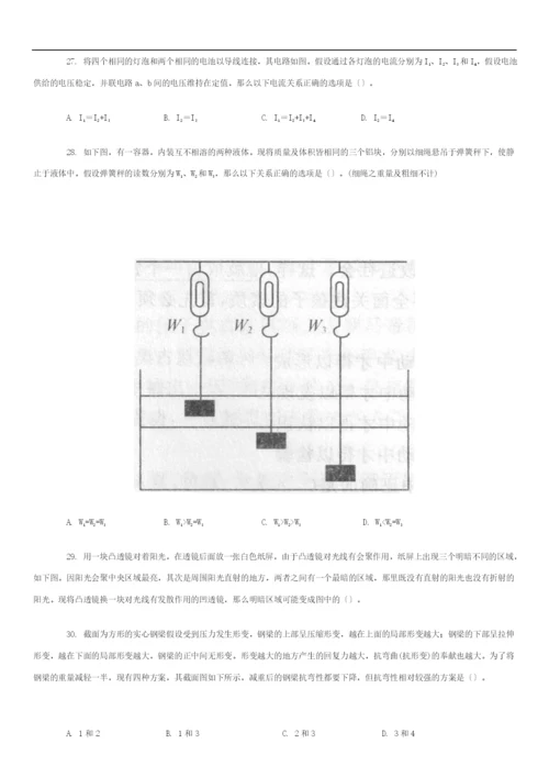 X年上海市行政职业能力倾向测验A卷.docx