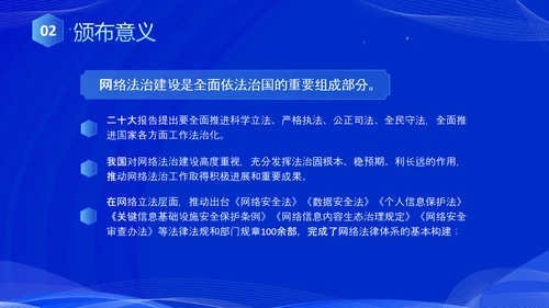 蓝色科技风全面解读新时代的中国网络法治建设白皮书PPT网络安全