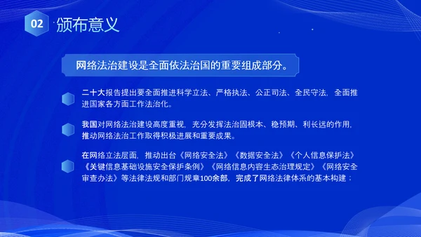 蓝色科技风全面解读新时代的中国网络法治建设白皮书PPT网络安全