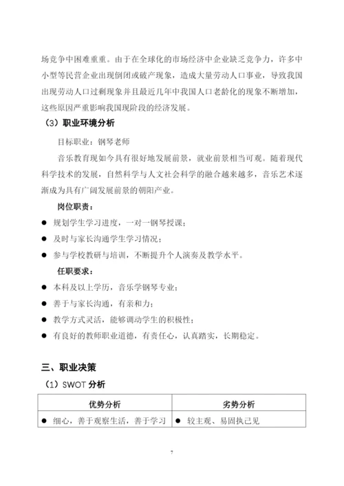 14页5400字数学与应用数学专业职业生涯规划.docx