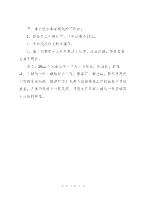 酒店服务员年度个人总结范文.docx