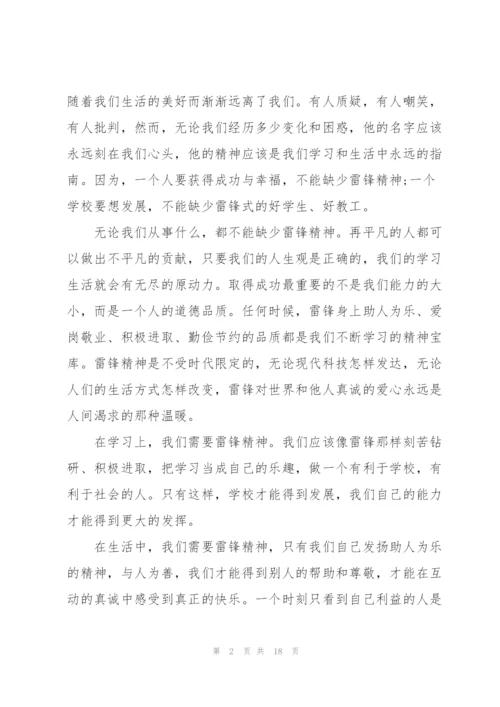 雷锋月营销活动方案4篇例文.docx