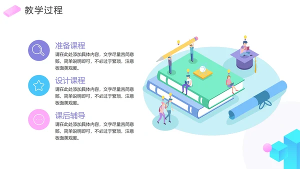 简约几何微立体教师教学说课PPT模板
