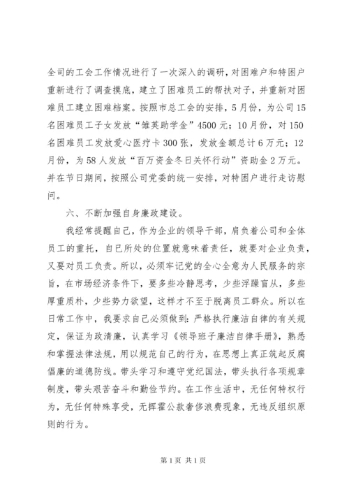 工会领导班子述职报告.docx