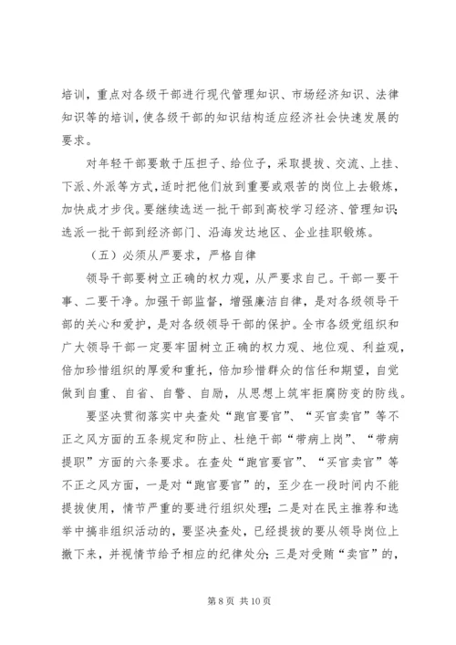 书记在全市组织工作会议上的致辞.docx