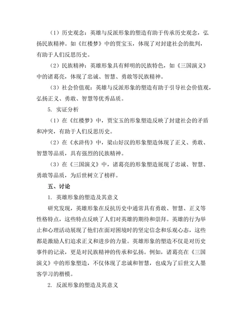 反抗历史中的英雄与反派形象研究
