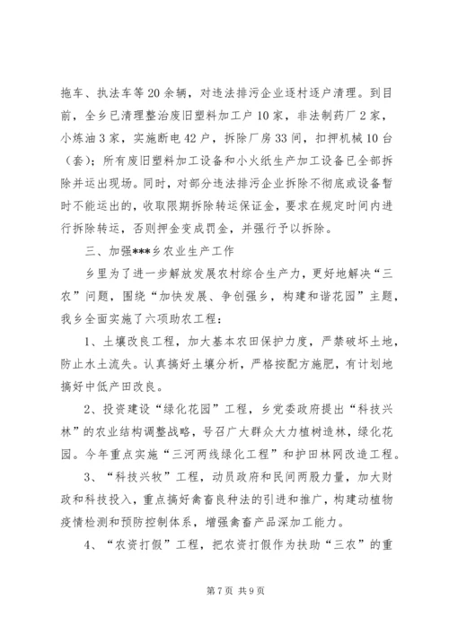 乡长求真务实述职述廉报告.docx