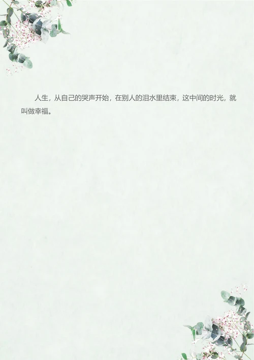 小清新简约风信纸信笺