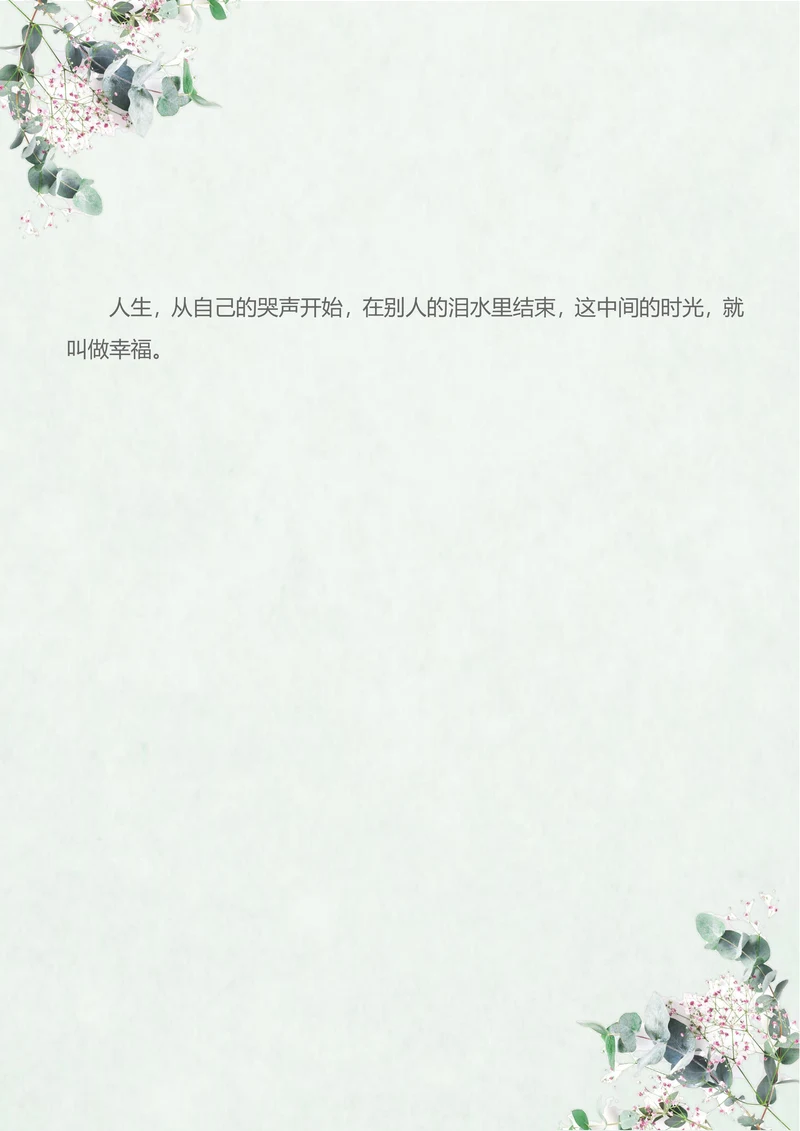 小清新简约风信纸信笺