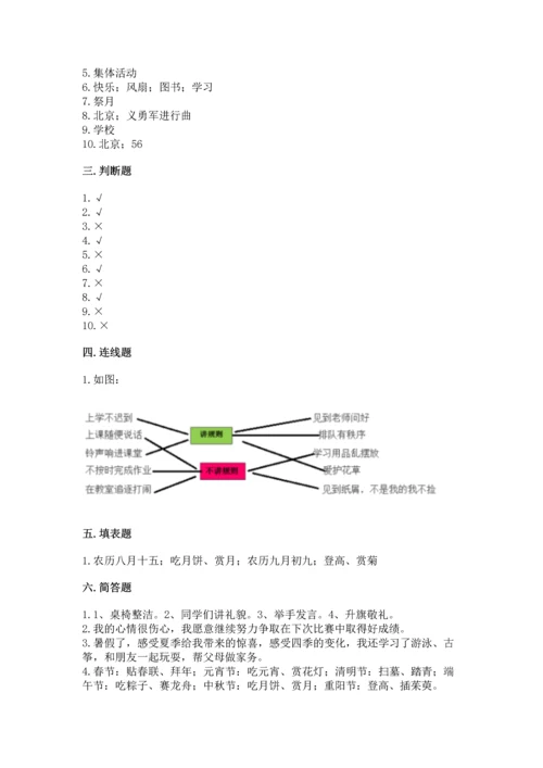 部编版二年级上册道德与法治期中测试卷附参考答案（达标题）.docx