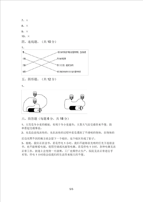 新教科版四年级科学上册期中考试完整