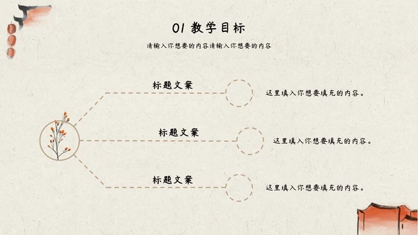 橙色柿子水墨教育PPT模板