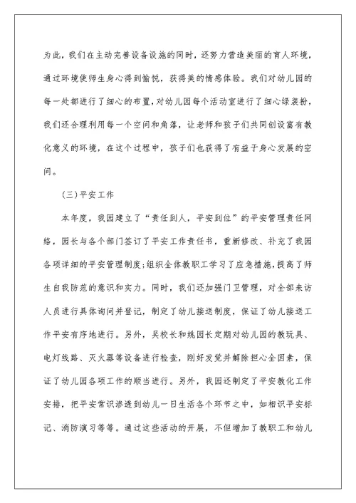 幼儿园教师个人工作实绩总结(2)