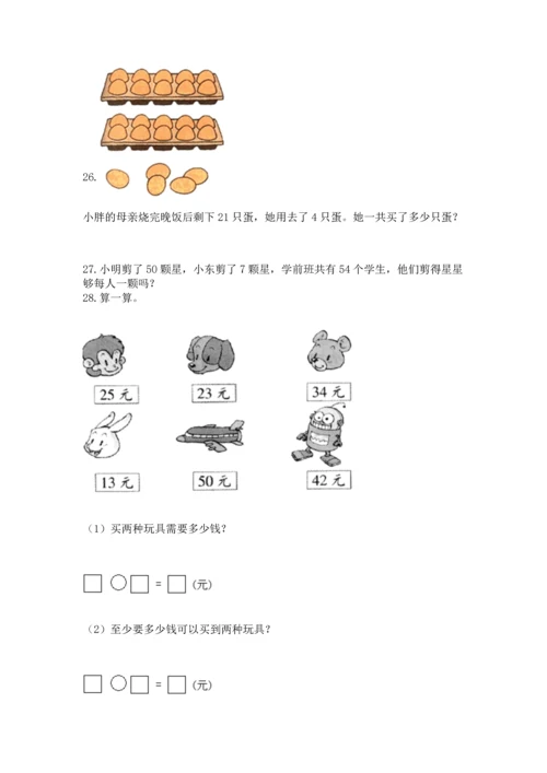 一年级下册数学解决问题100道含答案【巩固】.docx