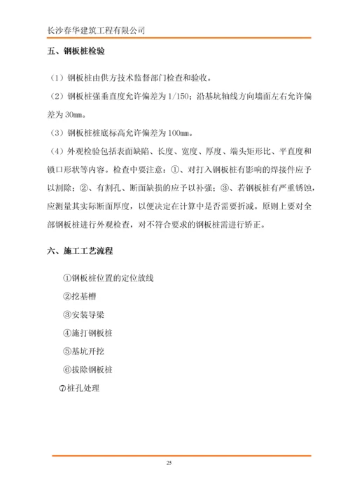 排水钢板桩支护方案施工方案.docx