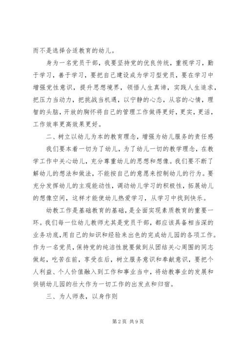 保持党的纯洁性党性分析.docx