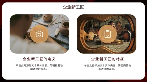 实景大气商务匠心筑梦匠人精神企业培训PPT模板