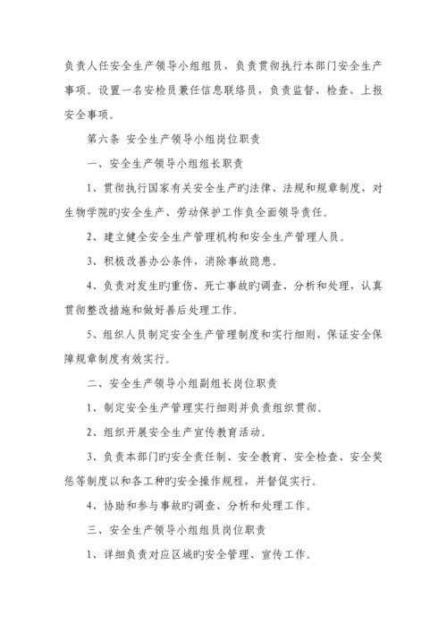 生物工程学院安全生产管理制度.docx