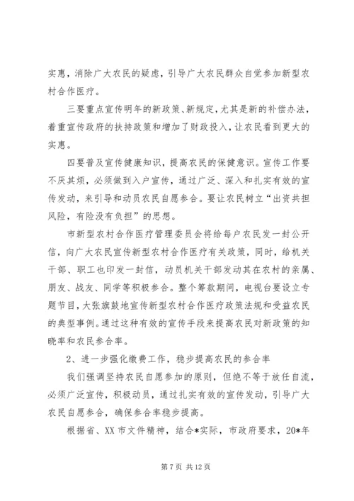 副市长在全市合作医疗工作会议讲话.docx